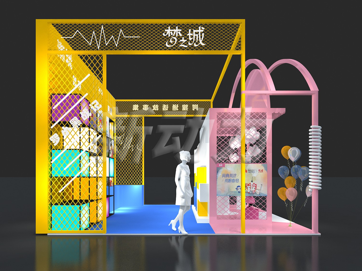 夢(mèng)之城兒童展臺(tái)設(shè)計(jì)搭建(圖3)