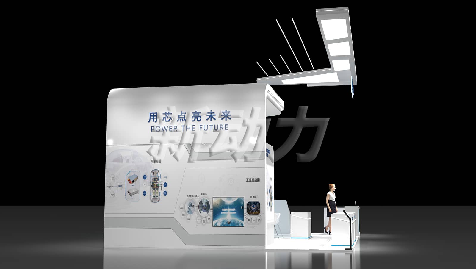 英諾賽科半導(dǎo)體展展位設(shè)計搭建(圖4)