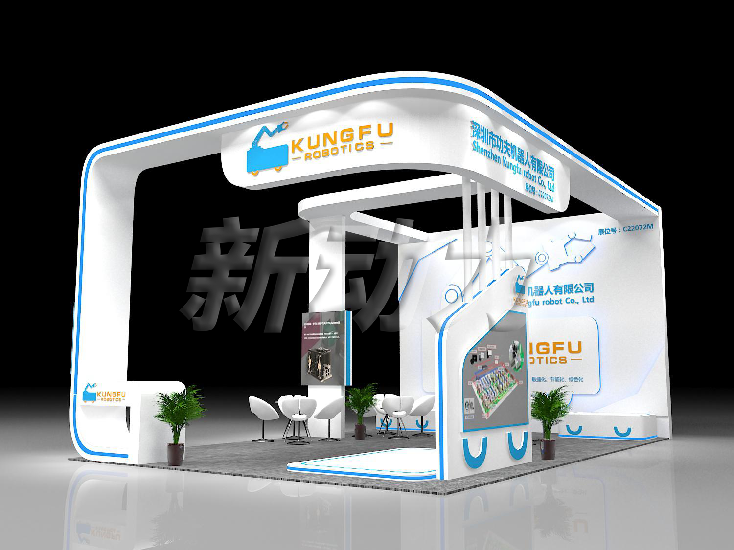 功夫機(jī)器人機(jī)器人展展臺(tái)設(shè)計(jì)搭建(圖1)