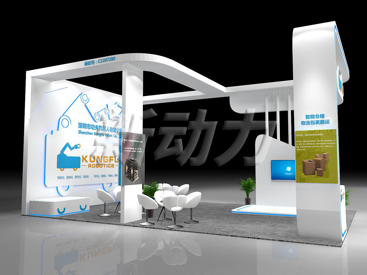 功夫機(jī)器人機(jī)器人展展臺(tái)設(shè)計(jì)搭建(圖2)