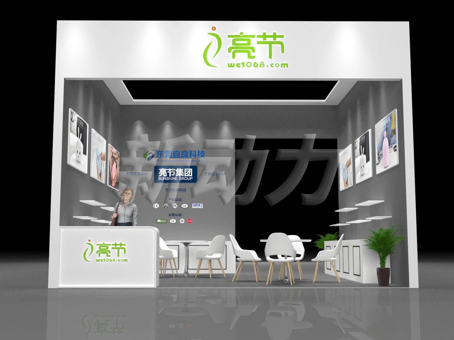 亮節(jié)集團禮品展展臺設(shè)計搭建(圖3)
