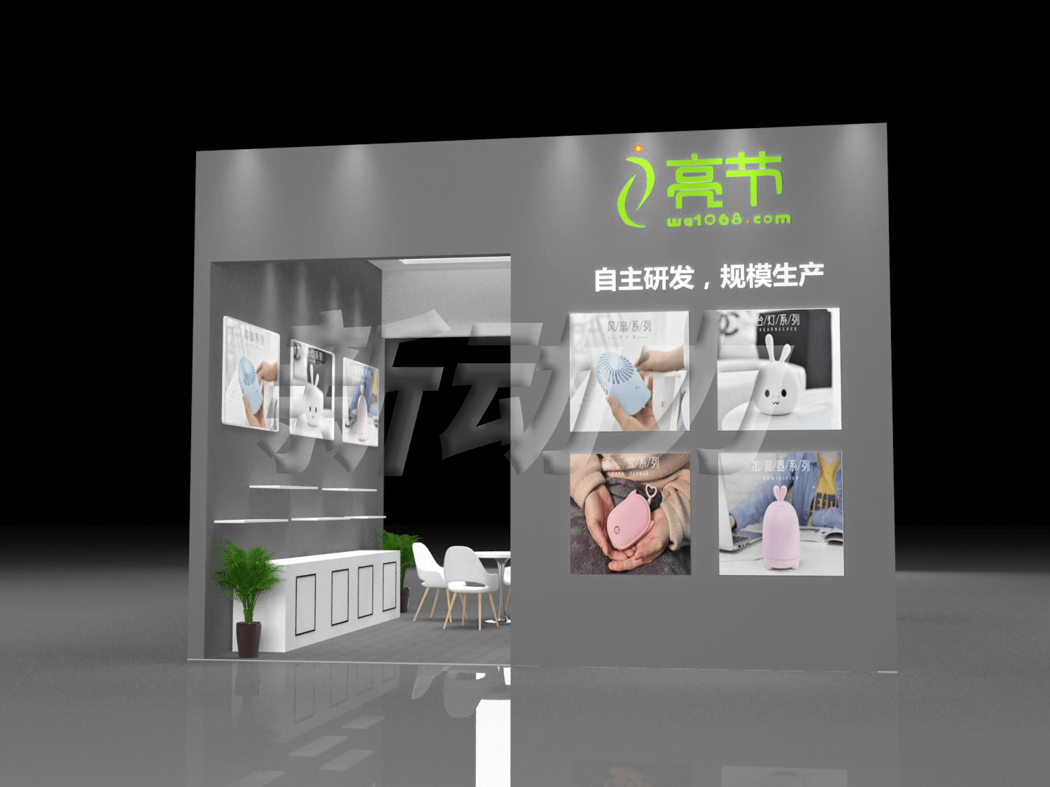 亮節(jié)集團禮品展展臺設(shè)計搭建(圖4)