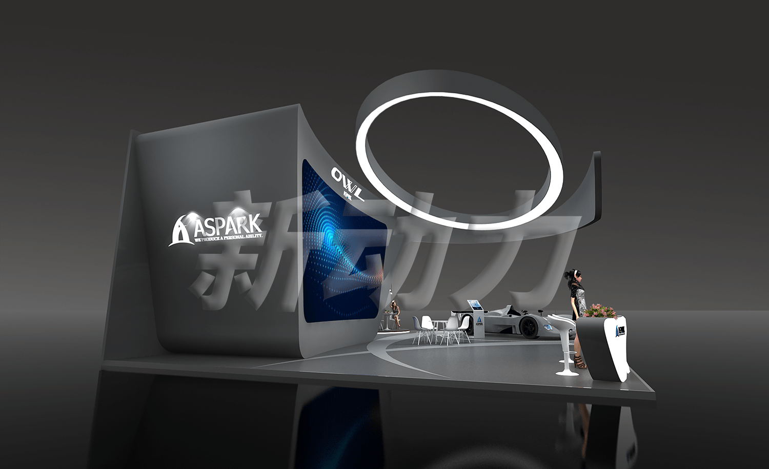 AsparkOwl上海車展展臺(tái)設(shè)計(jì)搭建(圖2)