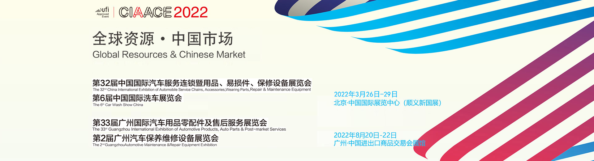 第32屆中國國際汽車服務(wù)連鎖暨用品、易損件、保修設(shè)備展覽會(圖1)