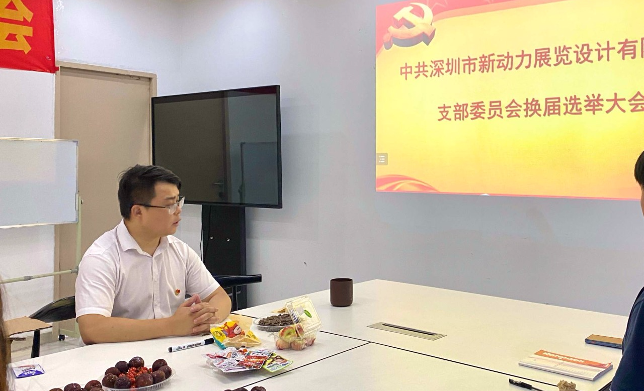 篤行守初心 奮進(jìn)新征程—新動(dòng)力黨支部換屆選舉大會(huì)圓滿召開(圖2)