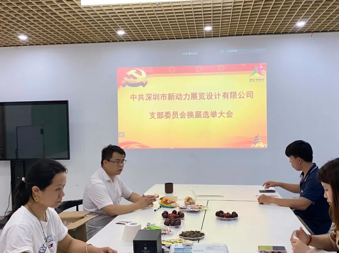 篤行守初心 奮進(jìn)新征程—新動(dòng)力黨支部換屆選舉大會(huì)圓滿召開(圖3)