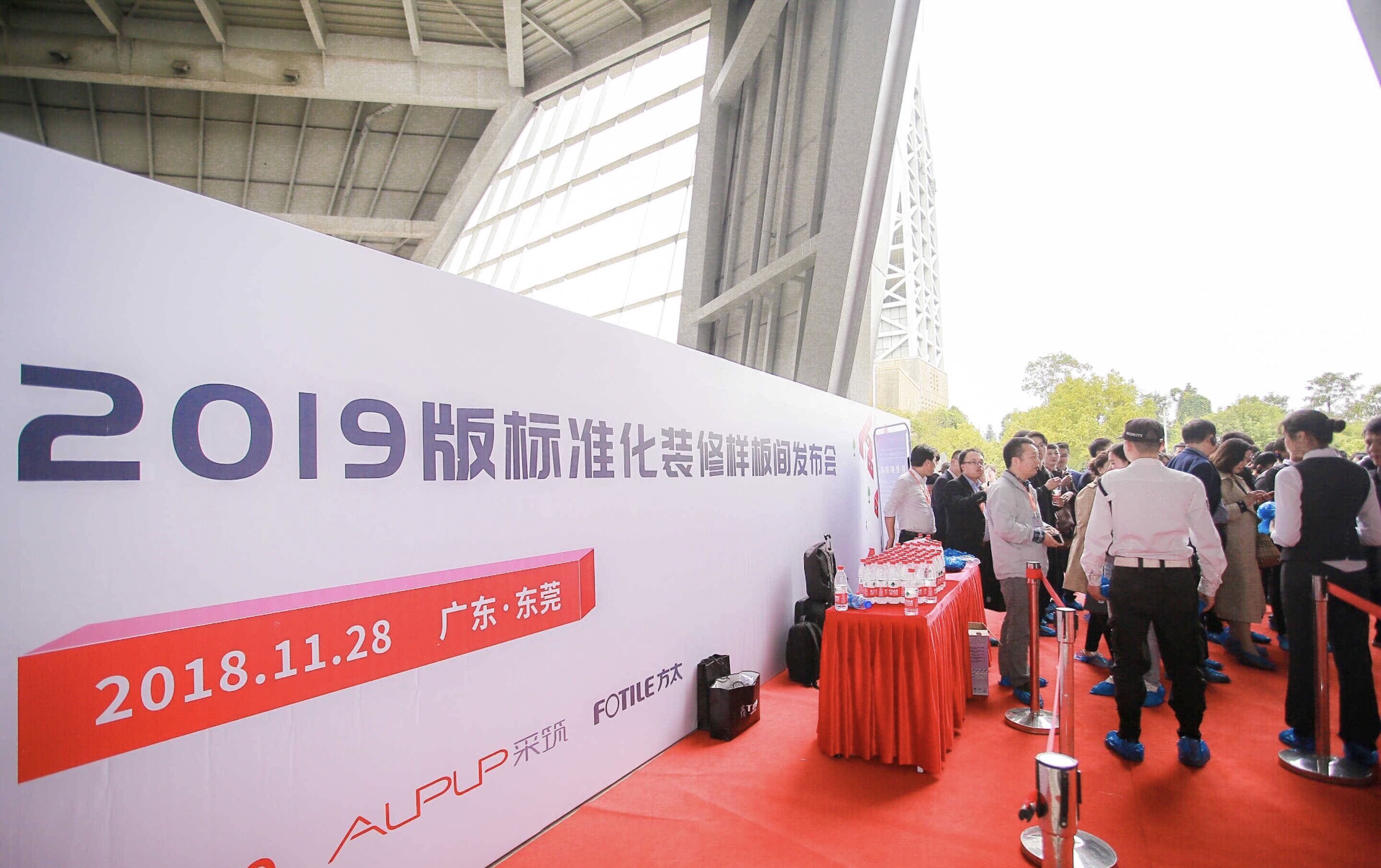 萬科地產2019版標準化裝修樣板間發(fā)布會【現(xiàn)場展位搭建】(圖1)